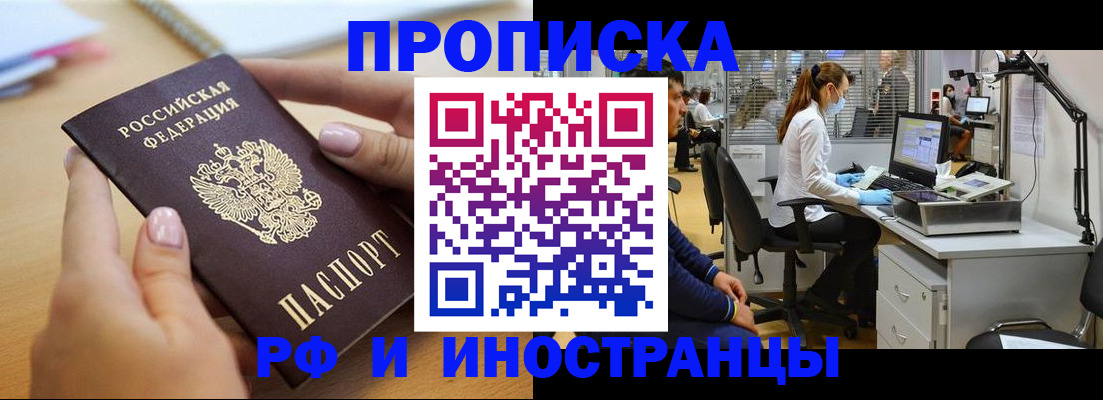 прописка регистрация в Малгобеке