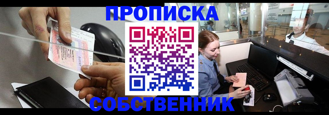 прописка законно в Малгобеке
