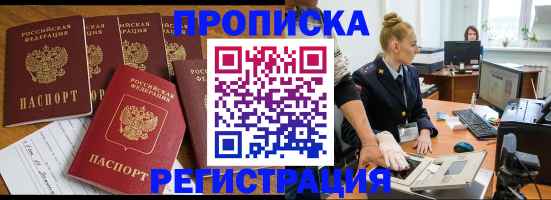 прописка в Малгобеке