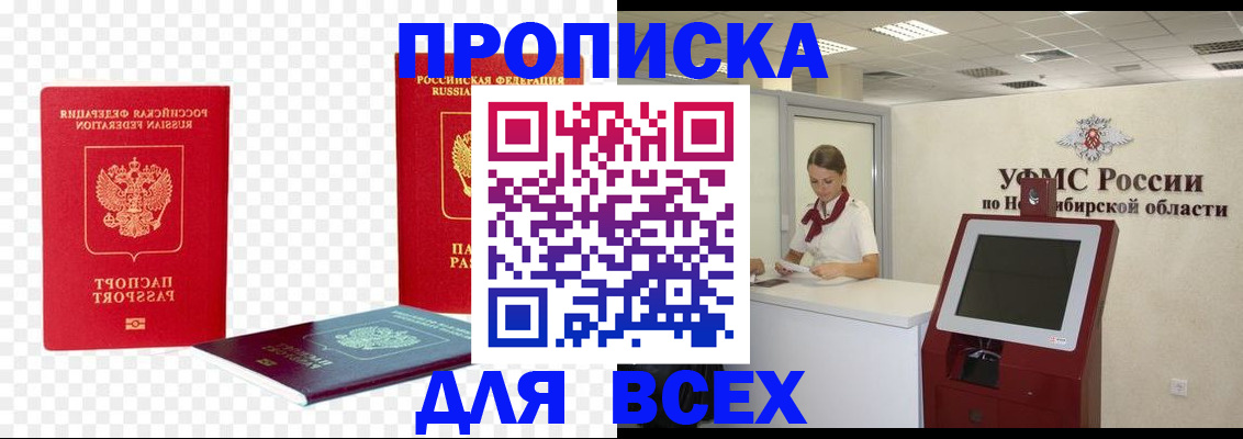 прописка поиск в Малгобеке