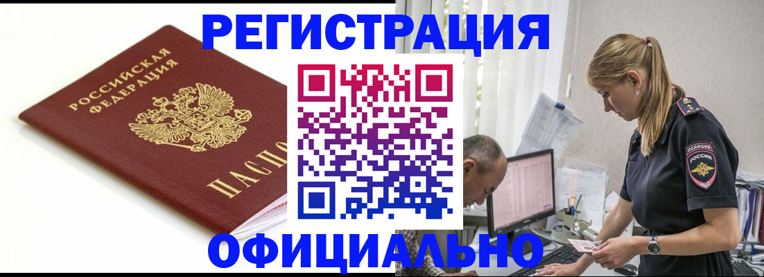 прописка для кредита в Малгобеке