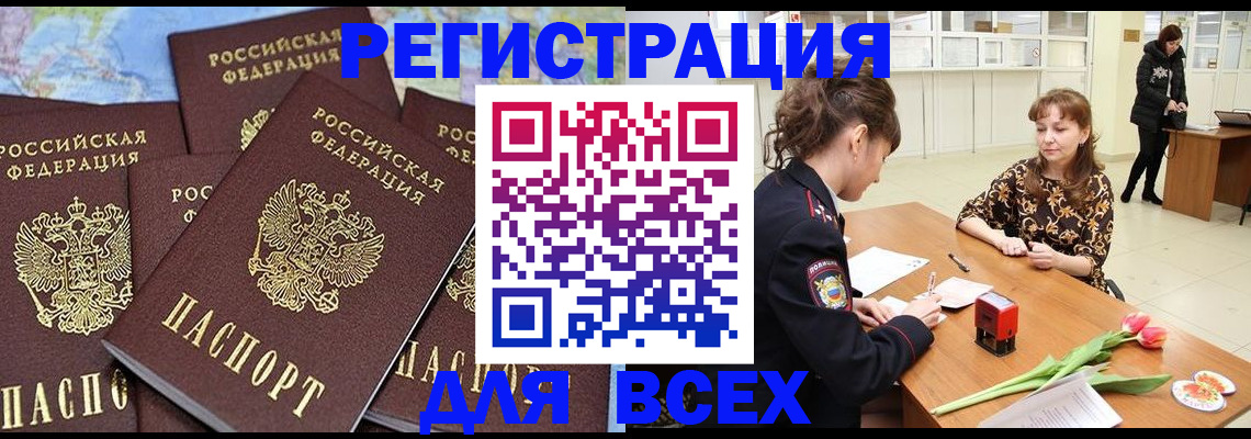 прописка для работы в Малгобеке