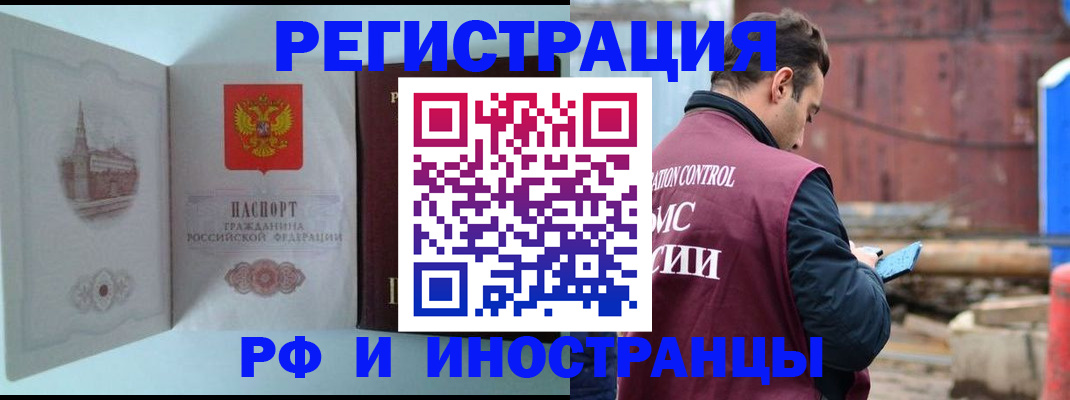 прописка в Малгобеке