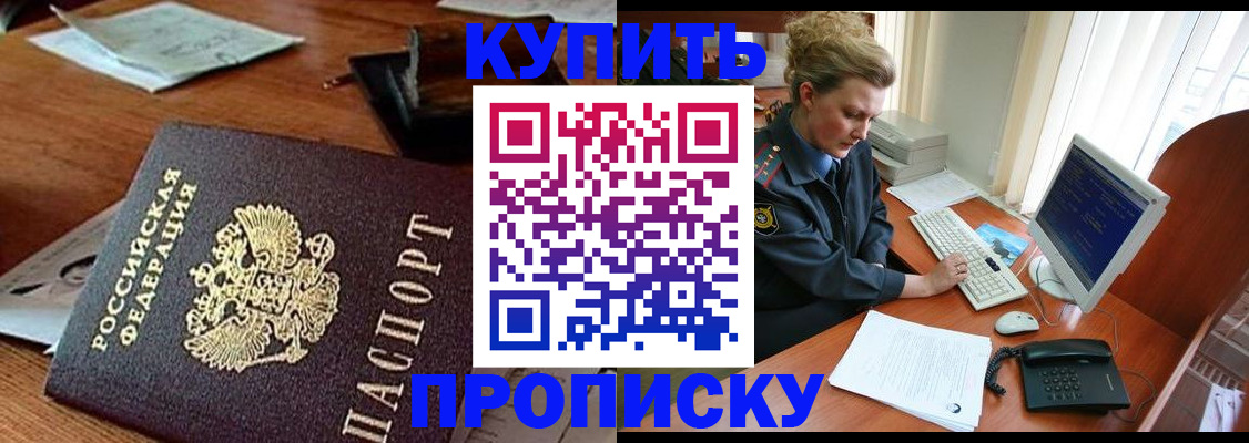 временная прописка в Малгобеке