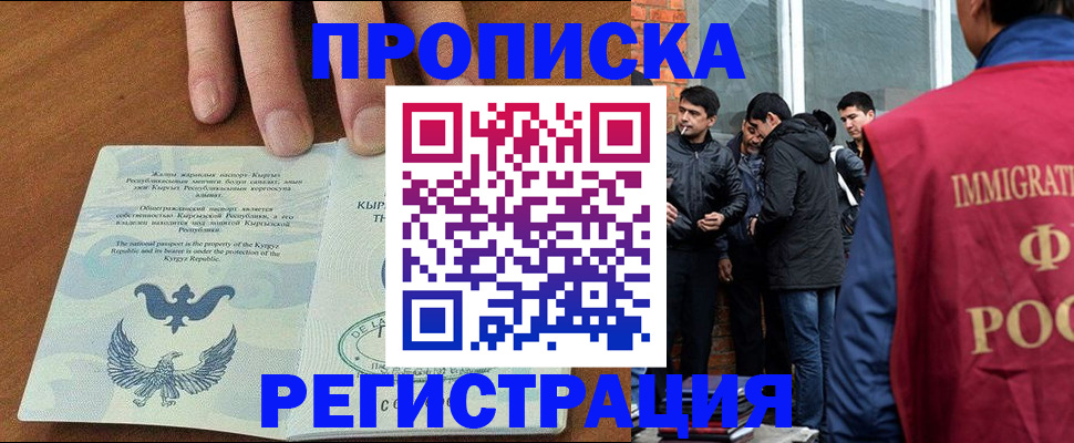 прописка 2025 в Малгобеке